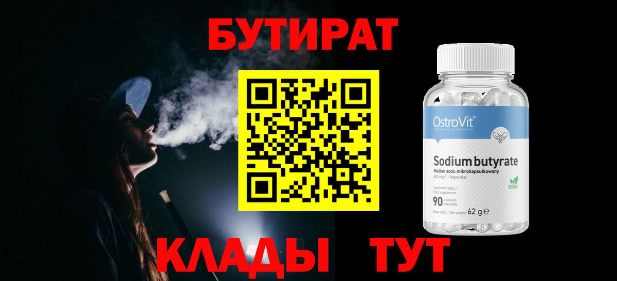 Бутират бутандиол  Вход с VPN  Прохладный 