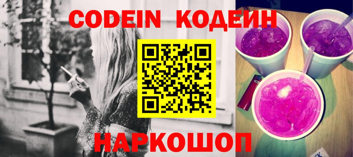 Codein напиток Lean (лин) Прохладный