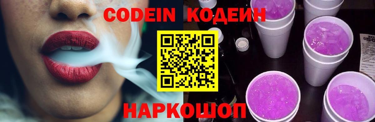 Кодеин Purple Drank  Codein Purple Drank  Прохладный  Вход с VPN 