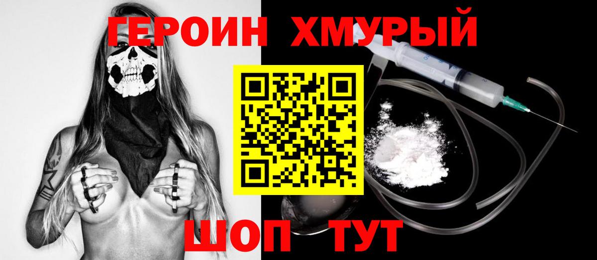 ГЕРОИН гречка Прохладный