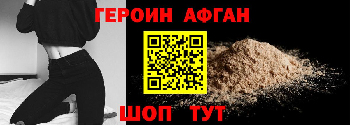 Прохладный  Героин афганец  Вход с VPN 