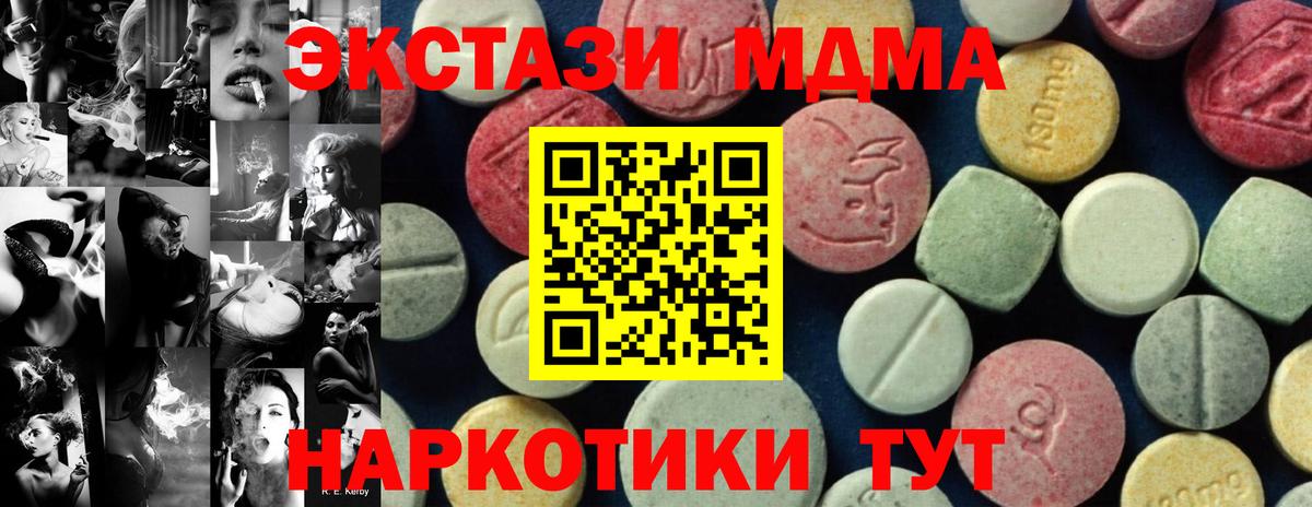 MDMA молли  Вход с VPN  Прохладный 