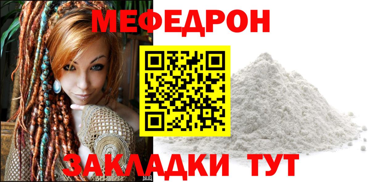 Мефедрон мука Прохладный