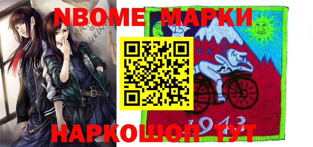 Марки NBOMe 1,8мг Прохладный